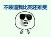 暴漫 装逼 搞笑 雷人