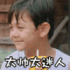 太帅 太迷人 诺一 爸爸去哪儿