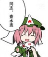 西行寺幽幽子 二次元 妹子 同志查水表