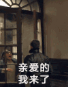 无心法师 顾玄武 王彦霖 表情包 我来了 熊抱 跳起