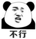 熊猫人 恶搞 逗比 不行