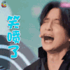 无限歌谣季 薛之谦 笑喷了 开心 soogif soogif出品