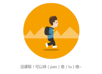 卡通人物 行走 背书包 路边 跳起 呲牙