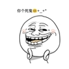 你个死鬼 张大嘴 牙齿 坏笑