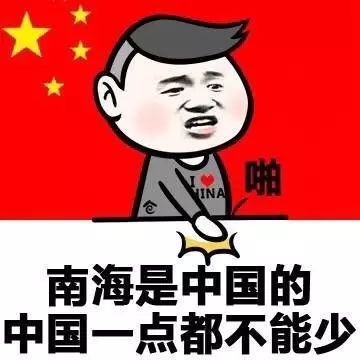 红旗 生气 拍桌子 南海是中国的