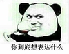红酒 可爱 搞怪 你到底想表达什么