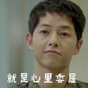 宋仲基 就是心里委屈 撇嘴 微笑