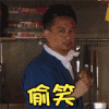 兴奋 开心 大笑 高兴