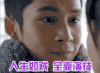 无心法师 无心 韩东君 表情包 人生如戏全靠演技 转眼珠
