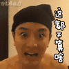 贾乃亮 逗比 搞笑 这都不算啥
