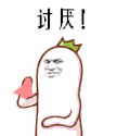讨厌 罗罗布 可爱 卡通