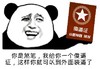 你是撒逼 我给你这个傻逼证 这样你就可以到外面装逼了 恶搞