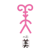甲骨文 美 斗图