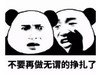 暴漫 文字表情包 不要再做无谓的挣扎了 搞笑 逗 沙雕