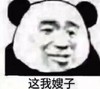 暴漫 文字表情包 这我嫂子 搞怪 逗 沙雕