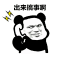 熊猫人 打电话 暴漫 搞怪 搞事
