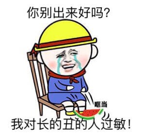 金馆长流泪你别出来好吗我对长得丑的人过敏gif动图_动态图_表情包