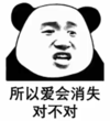 暴漫 文字表情包 所以爱会消失对不对 搞笑 逗 沙雕