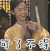 武林外传 可了不得 厉害了 赞 棒 点赞 鼓掌 大笑 笑 开心 郭芙蓉 姚晨 soogif soogif出品