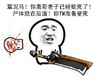 草泥马 你表哥老子 已经砍死了 尸体就在后面 你TM准备受死