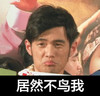 周杰伦 不开心 嘟嘴 居然不鸟我