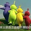天线宝宝 不屑 搞笑 可爱