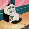 躺地上哭着拿敌敌畏 金馆长 可怜 无人肯同我玩