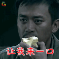 滇西1944 马成龙 王学兵 让我来一口 搞怪 soogif soogif出品
