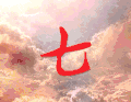 石筱群 古装 美女 胡须