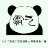 霸气 搞笑 斗图 滑稽