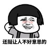 暴漫 蘑菇头 还挺让人不好意思的 无奈 搞怪 逗