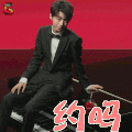 王俊凯 约吗 tfboys 撩