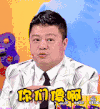 奇葩说 马东 你们傻啊