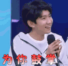 soogif soogif出品 王源 快乐大本营 为你鼓掌