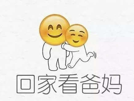 国庆长假指南 搞笑 国庆节 emoji 逗