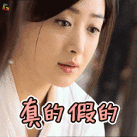 蒋欣 美女 真的假的 蒙圈 soogif soogif出品