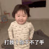 萌娃 黄夏温 打我 你下不去手 呆萌 可爱
