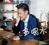 防霾第五招 多喝水 吴秀波 大叔