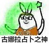 巴拉拉小魔仙 能量 魔法棒 古娜拉占卜之神