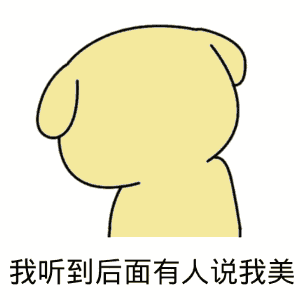 金馆长 豁牙 听到后面有人说我美