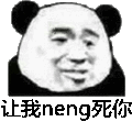 蘑菇头 蘑菇头 让我neng死你