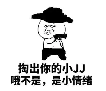抖音表情 抖音表情包 抖音套路 抖音 打劫 抢劫