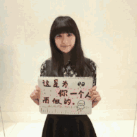 美女 可爱 卖萌 天真