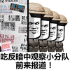 斗图 暴漫表情 绝地求生 吃反暗中观察小分队 前来报道