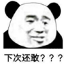 暴漫 文字表情包 下次还敢 搞笑 逗 沙雕