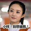 赵丽颖 美女 笑容 小样别想骗我
