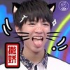 撒娇 TFBOYS 王俊凯 搞笑 小鲜肉