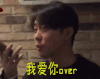 好爱你 新西游记4 殷志源 打电话 我爱你over