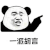 暴漫 一派胡言 指人 斗图 soogif soogif出品