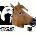 熊猫人 你说尼玛呢 生气 斗图